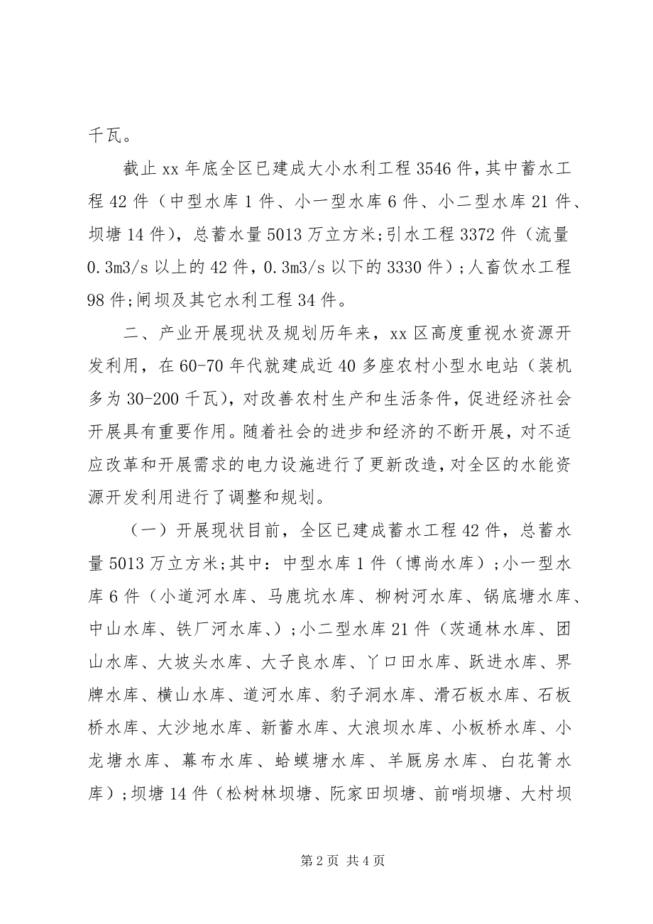 2023年水电产业运作情况调研报告.docx_第2页