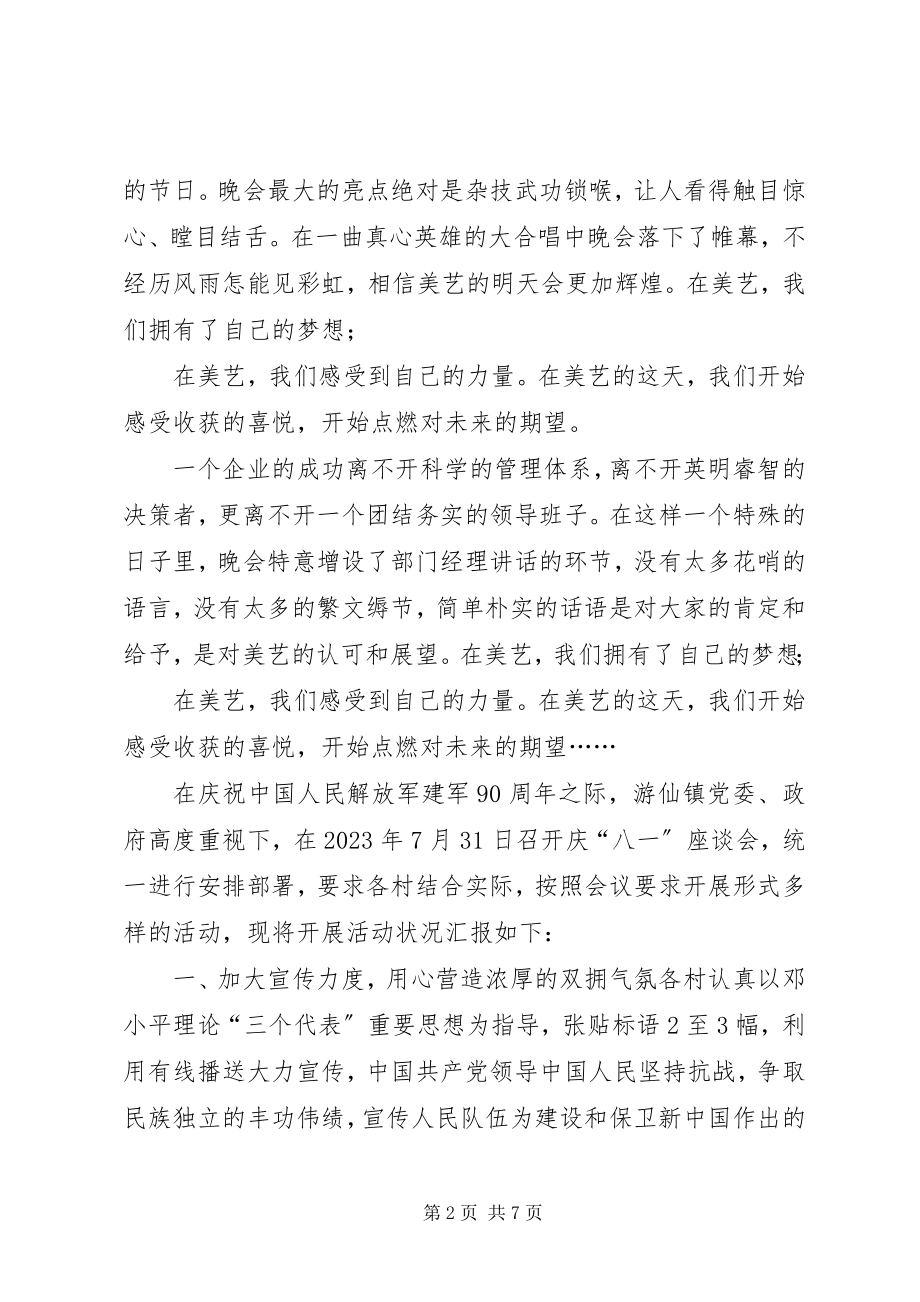 2023年活动总结活动总结报告活动总结新编.docx_第2页