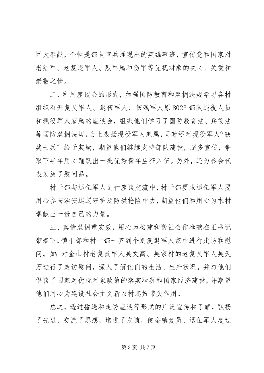 2023年活动总结活动总结报告活动总结新编.docx_第3页