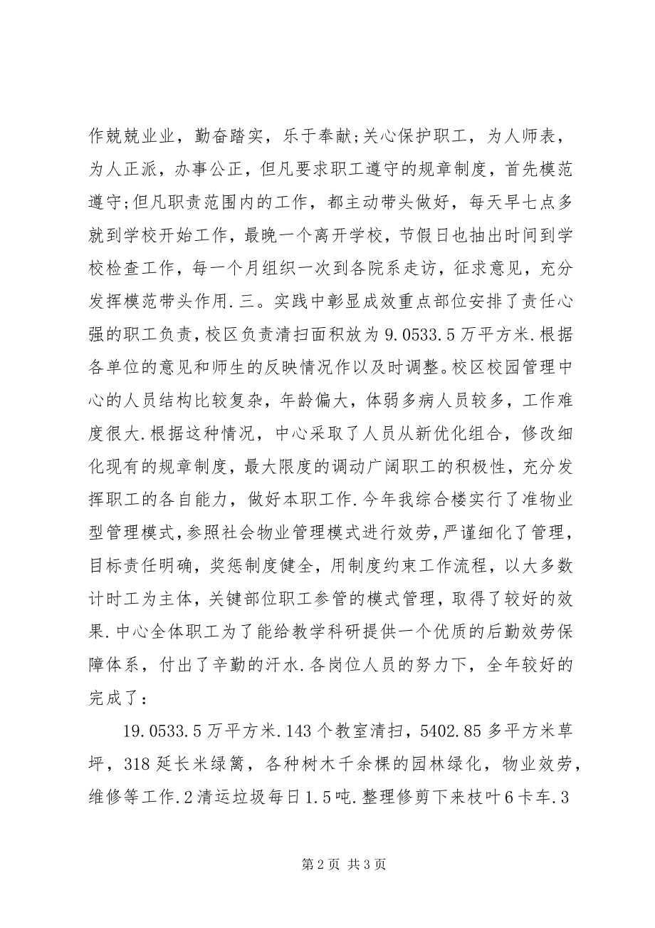 2023年管理中心负责人述职述廉报告.docx_第2页