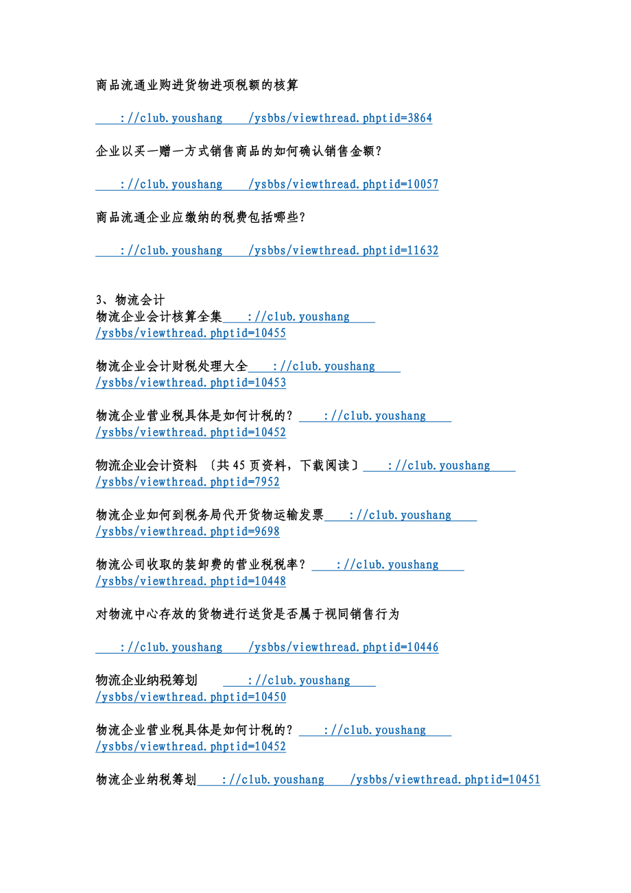 2023年税务检查内容及各行业会计账务处理.doc_第2页