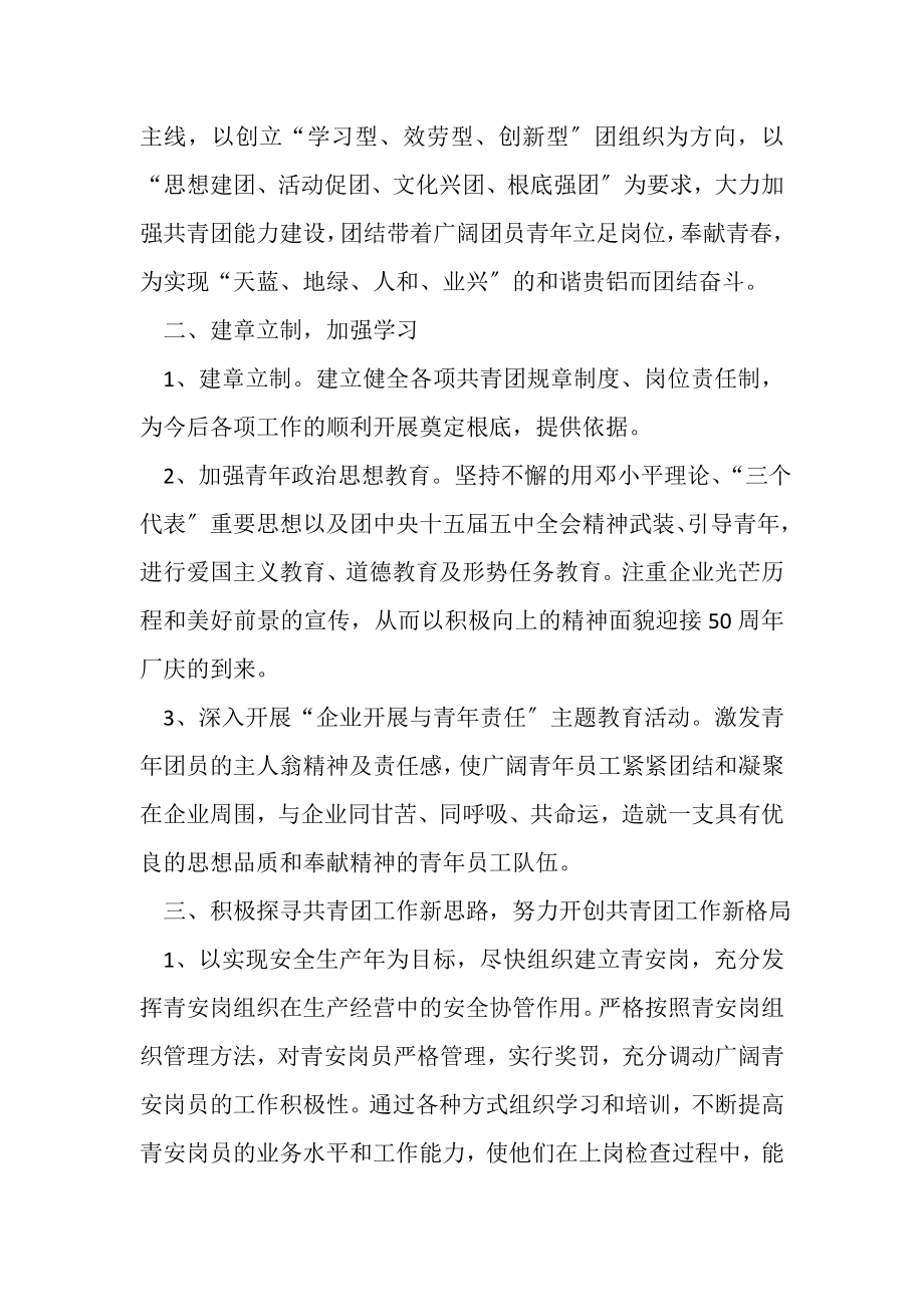 2023年团支部书记在团员大会上的工作报告.doc_第2页