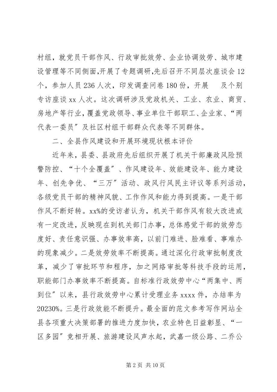 2023年县教育局关于治庸问责工作专题调研报告材料.docx_第2页