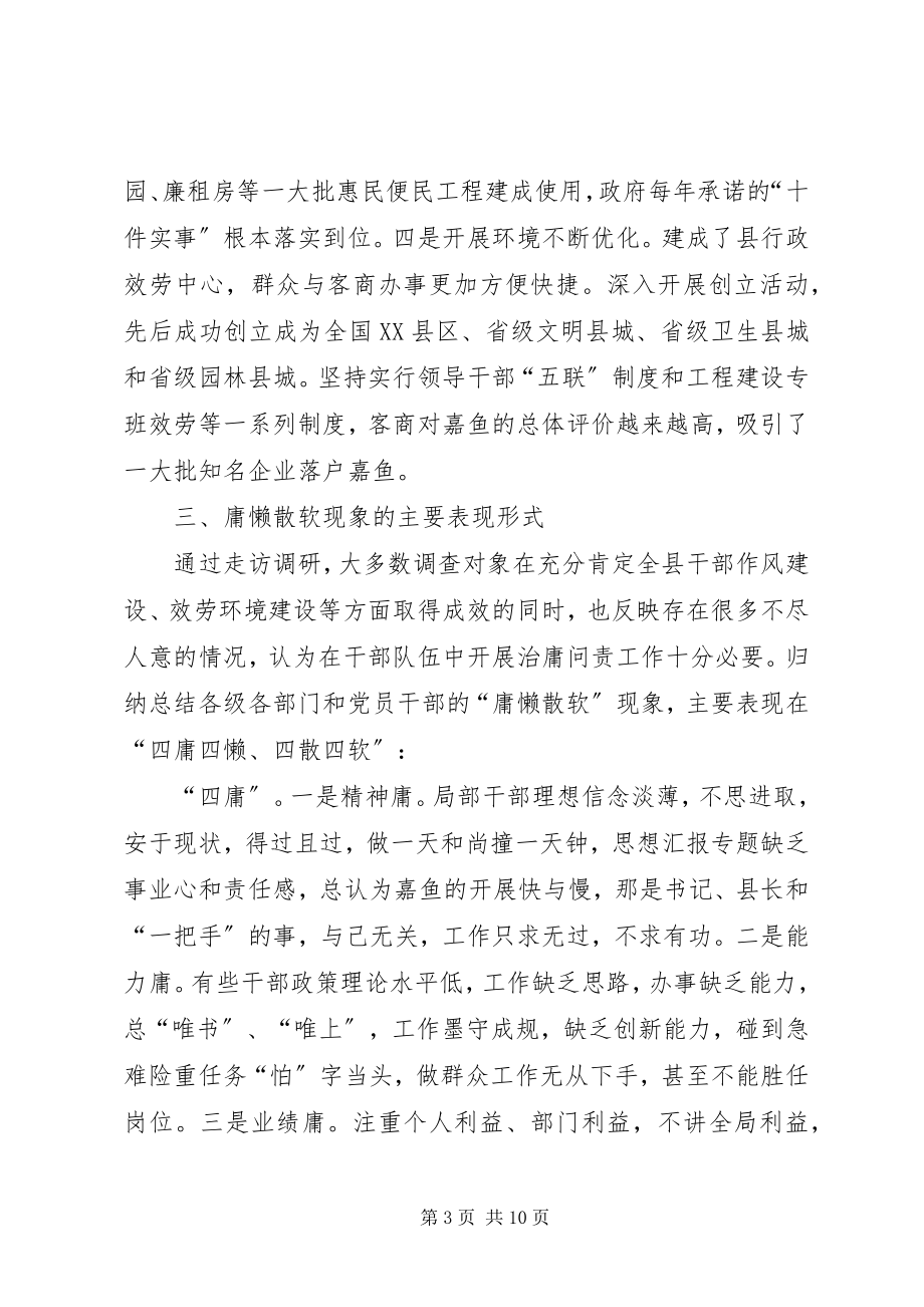 2023年县教育局关于治庸问责工作专题调研报告材料.docx_第3页