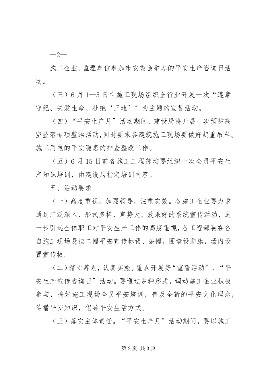 2023年建设行业全生产月活动方案.docx_第2页