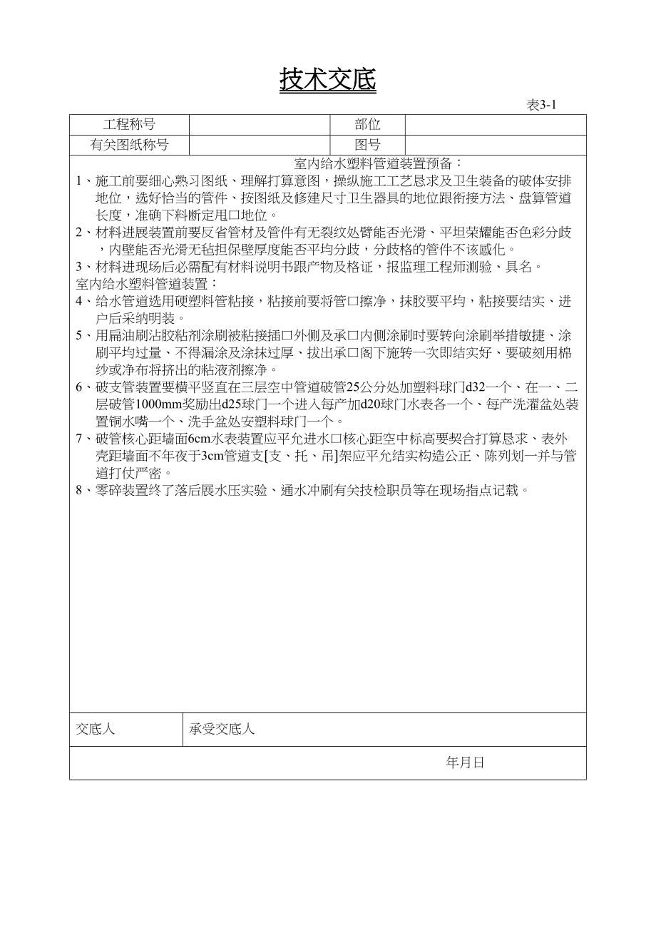 2023年建筑行业地下铸铁管道铺设安装技术交底.docx_第3页