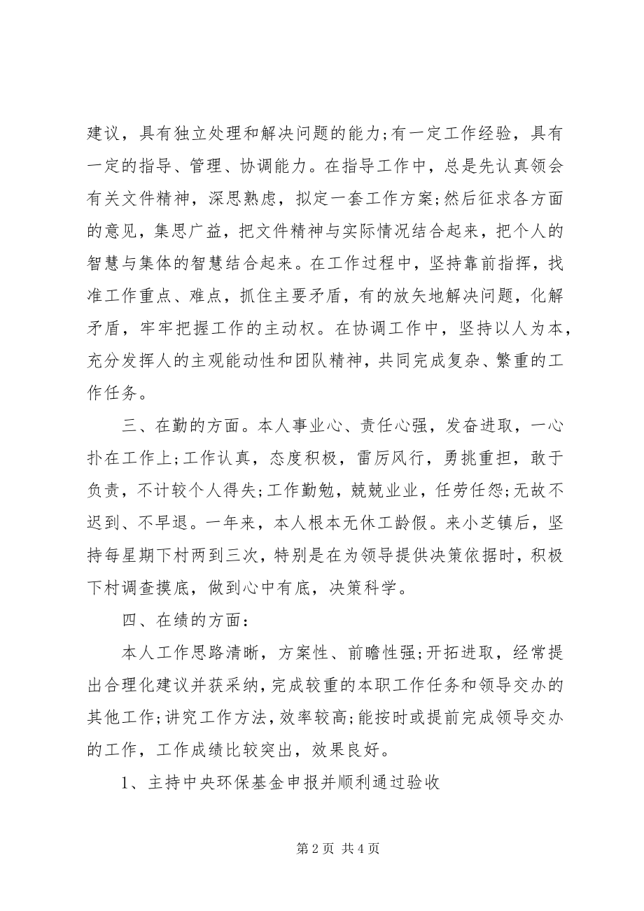 2023年干部述职述廉报告2.docx_第2页