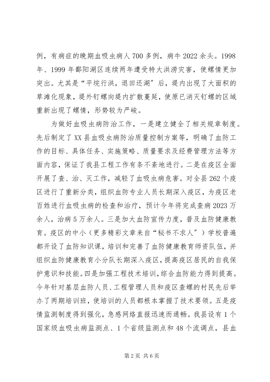 2023年县血防工作情况的调研报告.docx_第2页