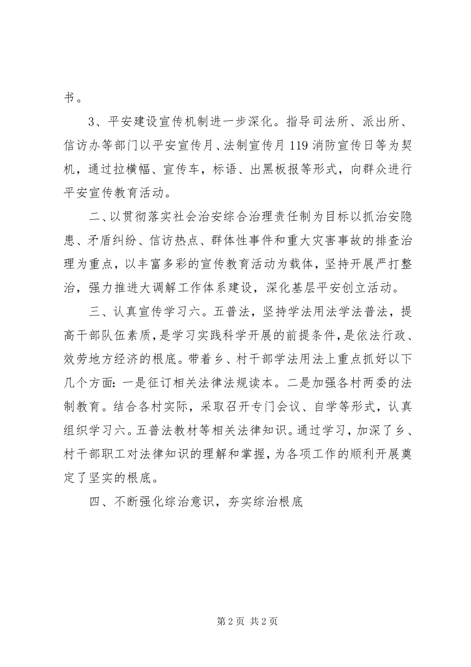 2023年反腐倡廉综治述职报告.docx_第2页