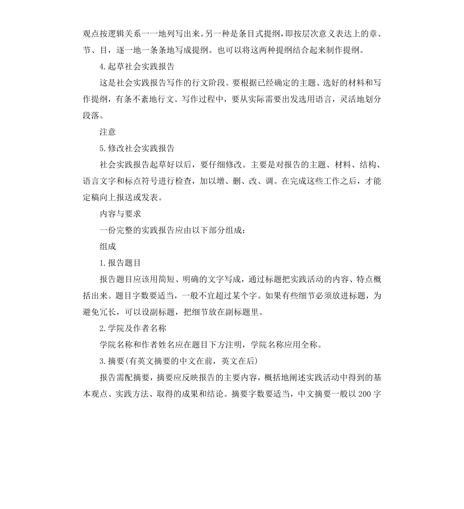 高中生寒假社会实践调查报告格式.docx_第2页