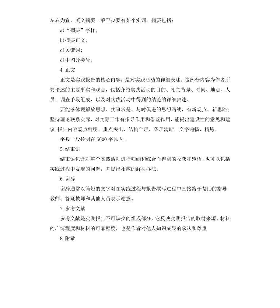 高中生寒假社会实践调查报告格式.docx_第3页