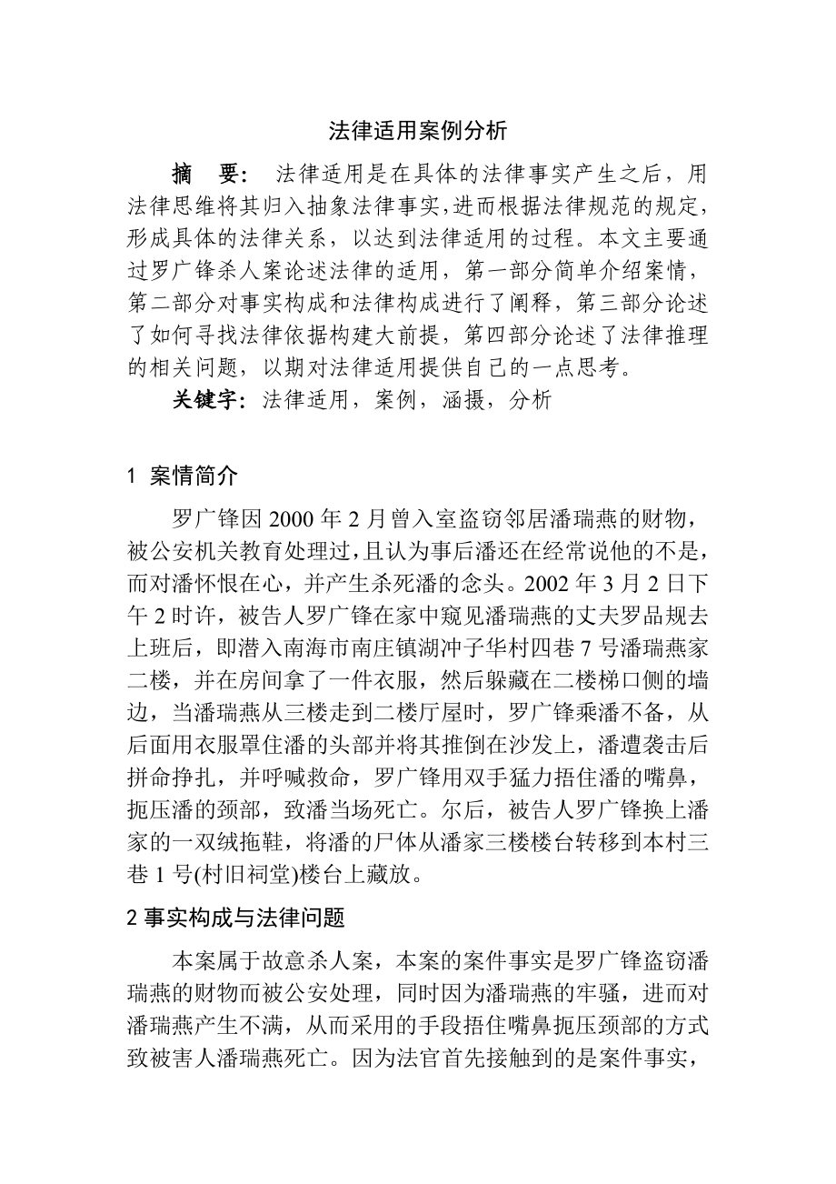 法律适用案例分析法学专业.doc_第1页