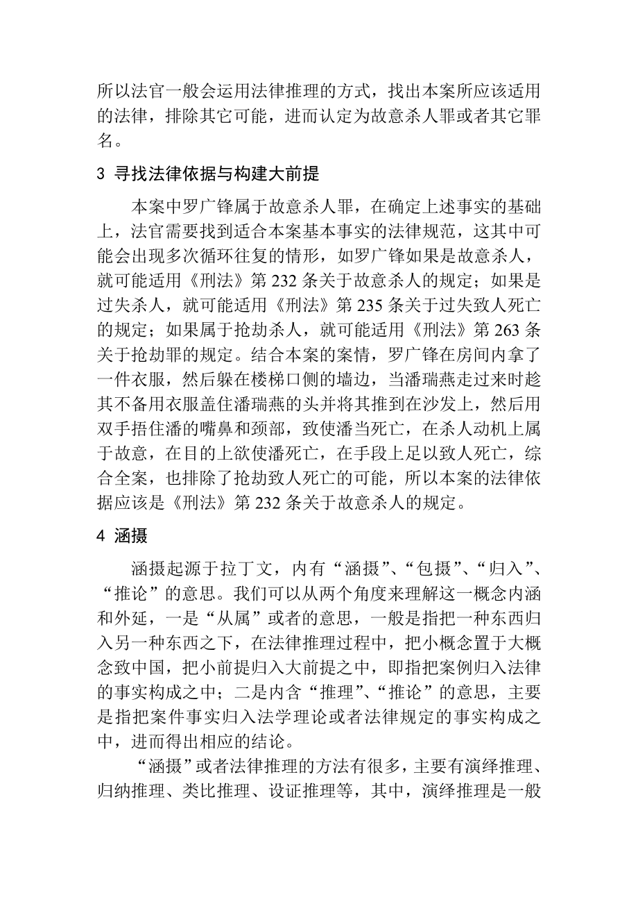 法律适用案例分析法学专业.doc_第2页