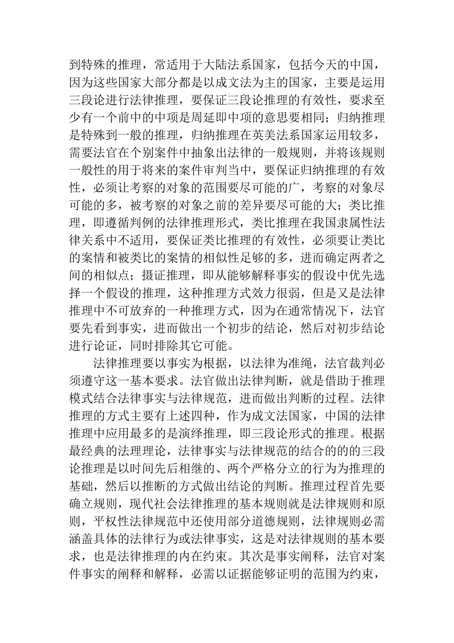 法律适用案例分析法学专业.doc_第3页