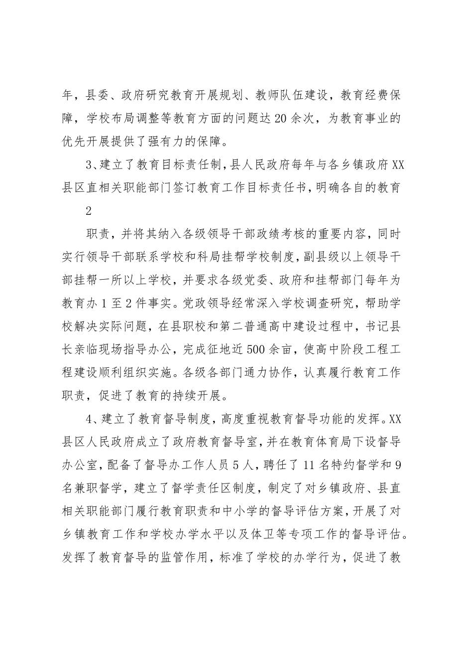 2023年督导反馈报告某年.10.21新编.docx_第3页