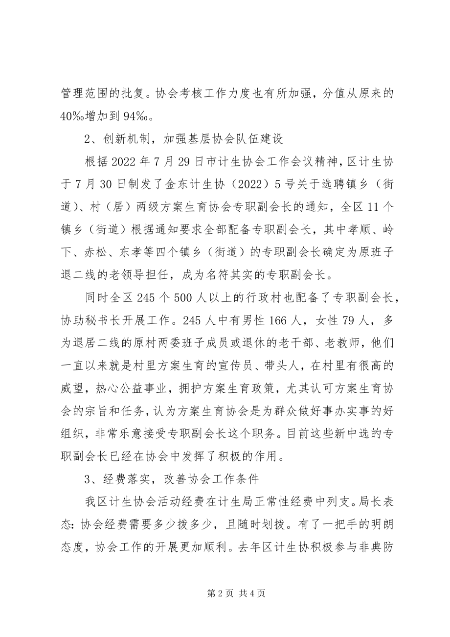 2023年区计划生育协会工作报告.docx_第2页