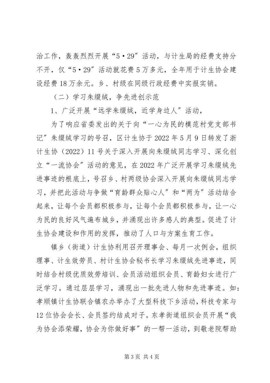 2023年区计划生育协会工作报告.docx_第3页