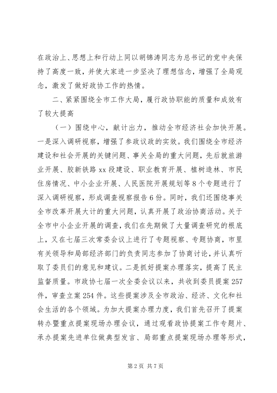 2023年政协班子述职报告.docx_第2页