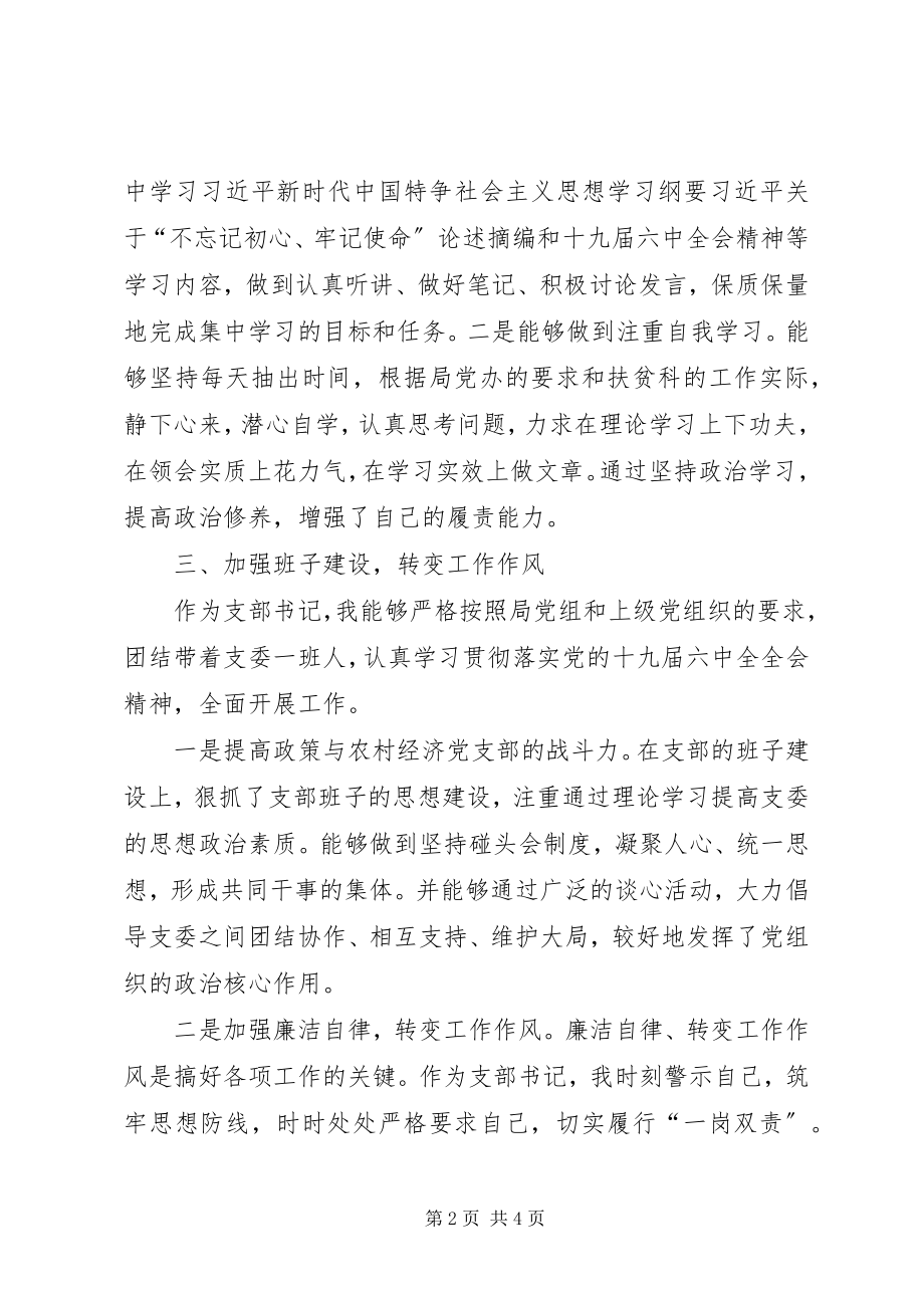 2023年新任支部书记述职报告.docx_第2页