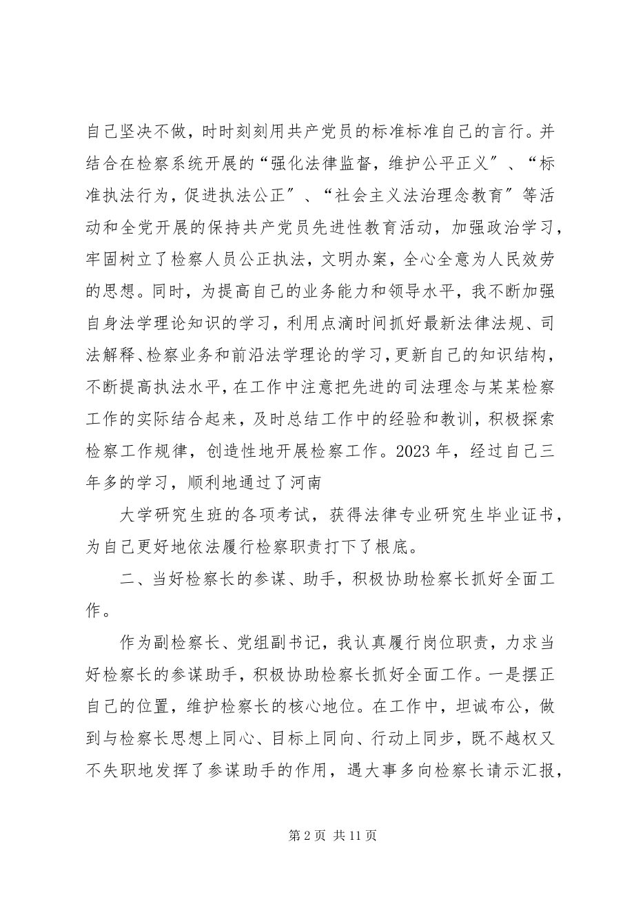 2023年检察机关副职人大述职报告.docx_第2页