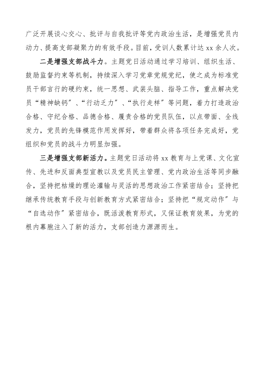 党日活动总结主题党日活动情况报告工作总结汇报报告.doc_第3页