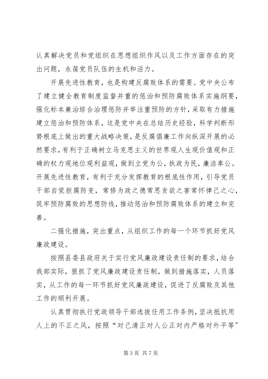 2023年县委组织部党风廉政建设责任制落实情况的报告.docx_第3页