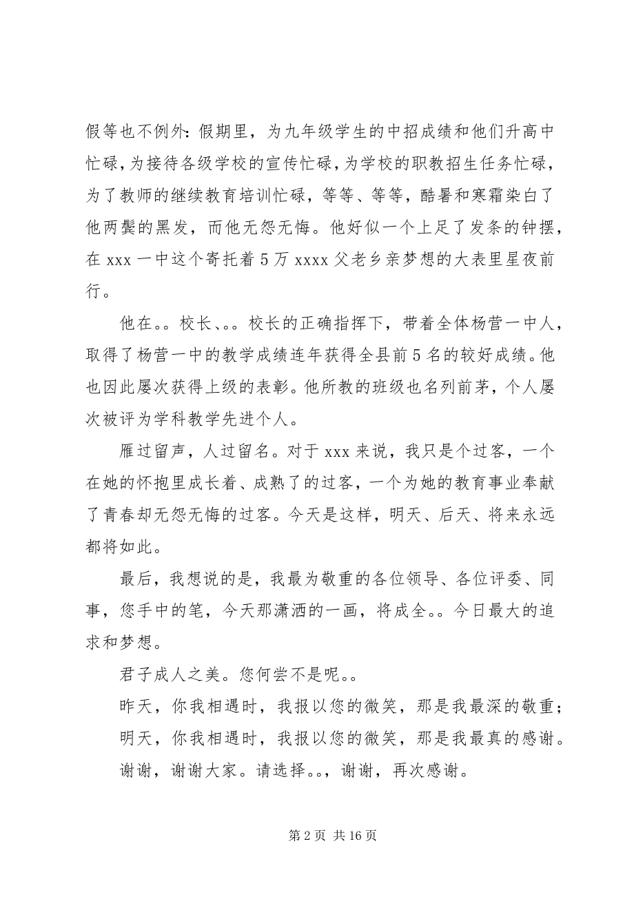 2023年述职报告最具才情的述职报告.docx_第2页