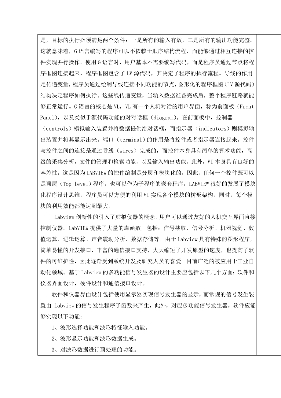 基于Labview的多功能信号发生器的设计与实现计算机专业 开题报告.doc_第3页