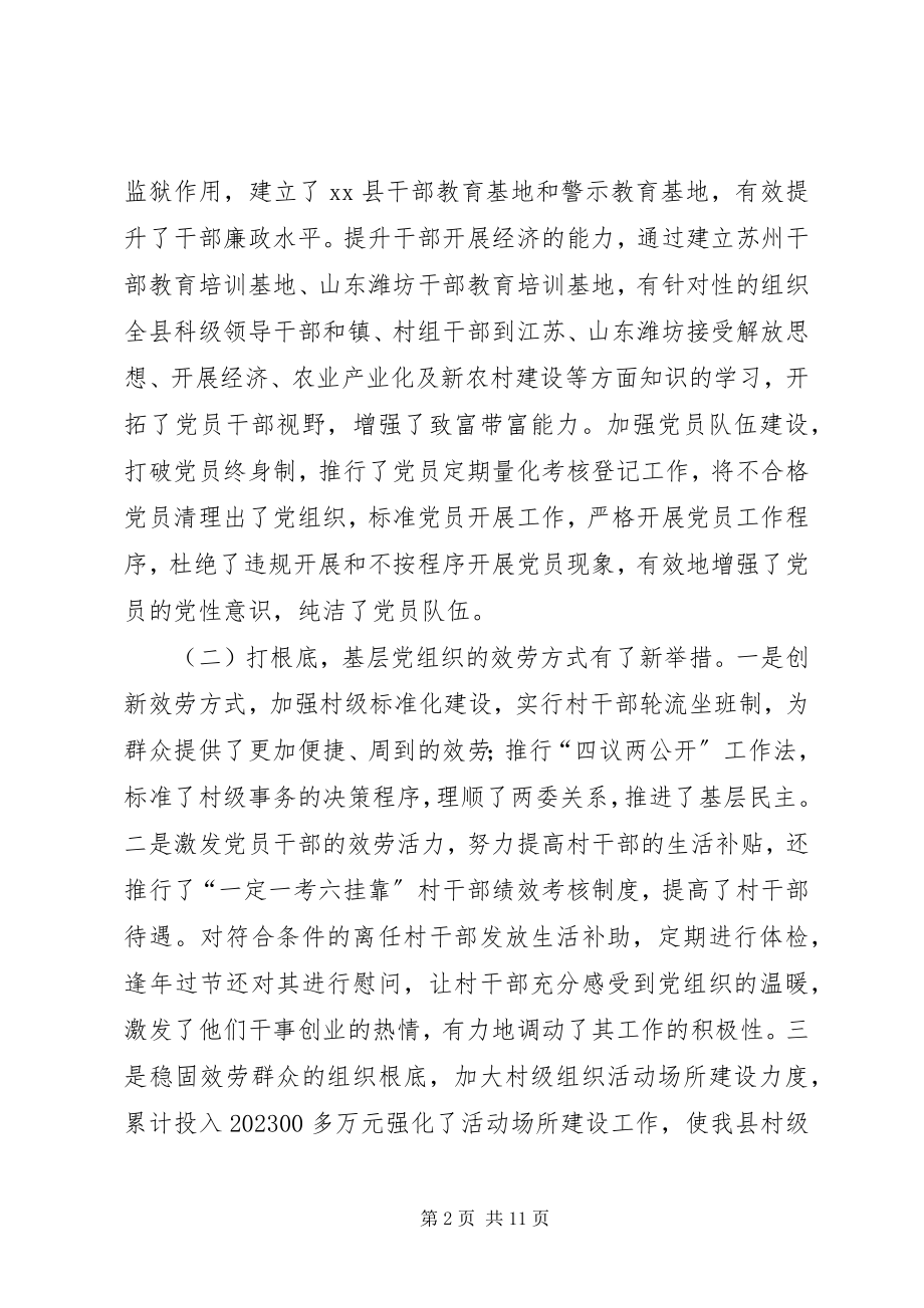 2023年基层服务型党组织建设调研报告2.docx_第2页