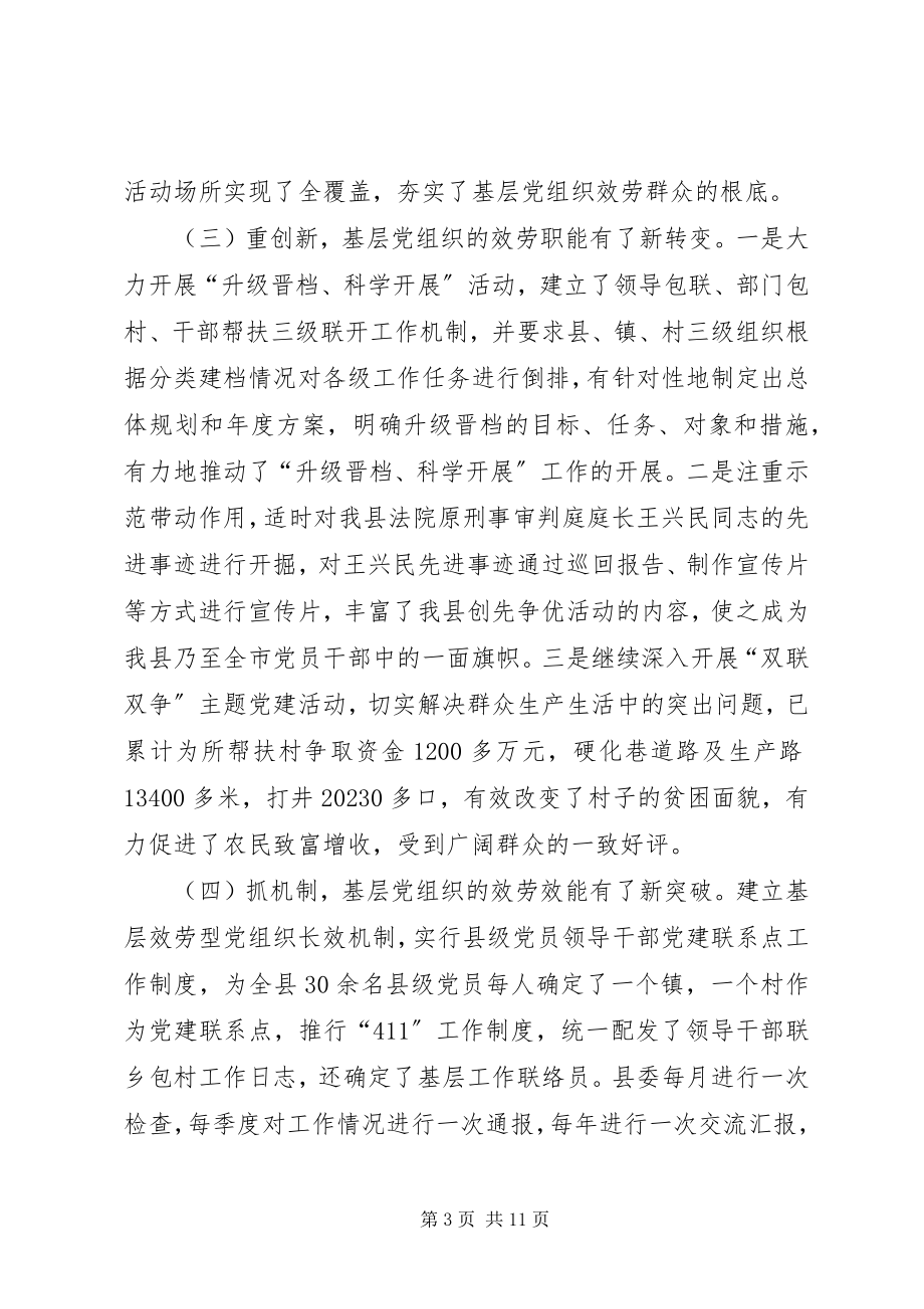 2023年基层服务型党组织建设调研报告2.docx_第3页