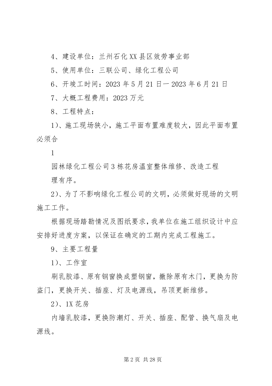 2023年路园林绿化工程进行绿化改造提升的报告.docx_第2页