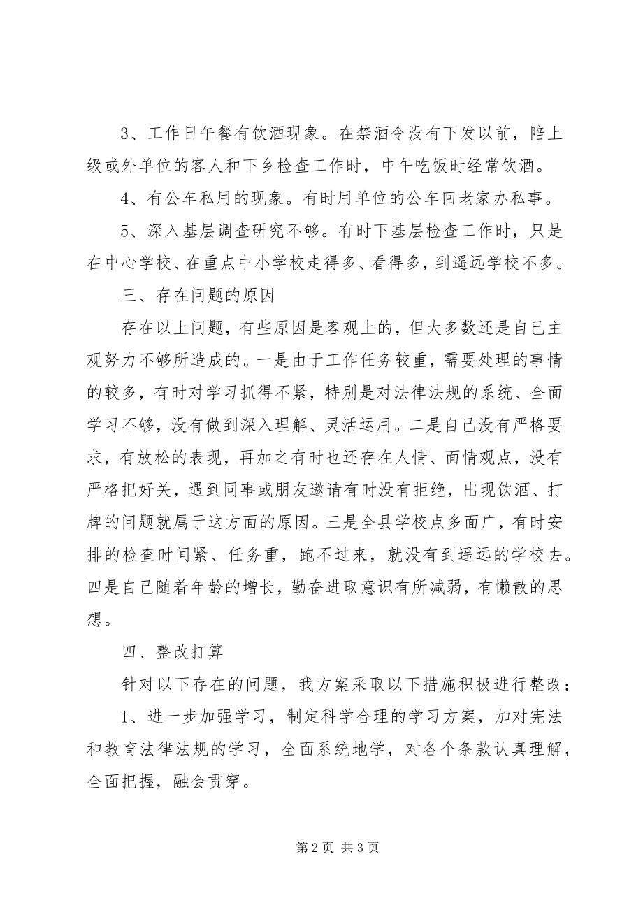 2023年教育系统“十个专项治理”工作自查自纠报告.docx_第2页