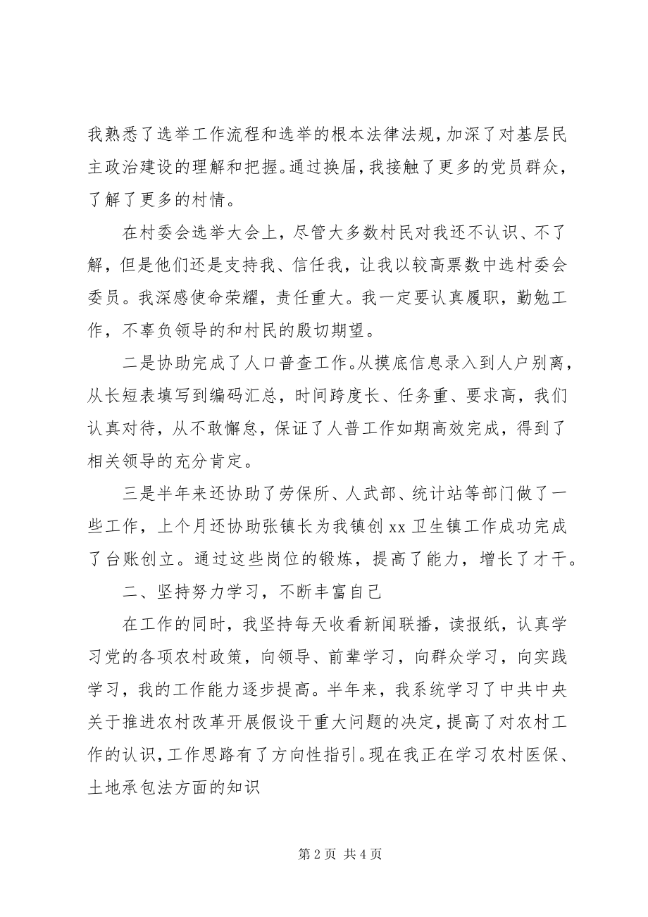 2023年省委选调生述职报告.docx_第2页