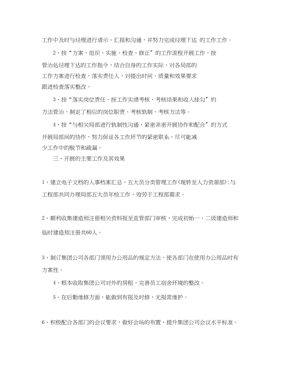 2023年员工提升的工作述职报告.docx_第2页