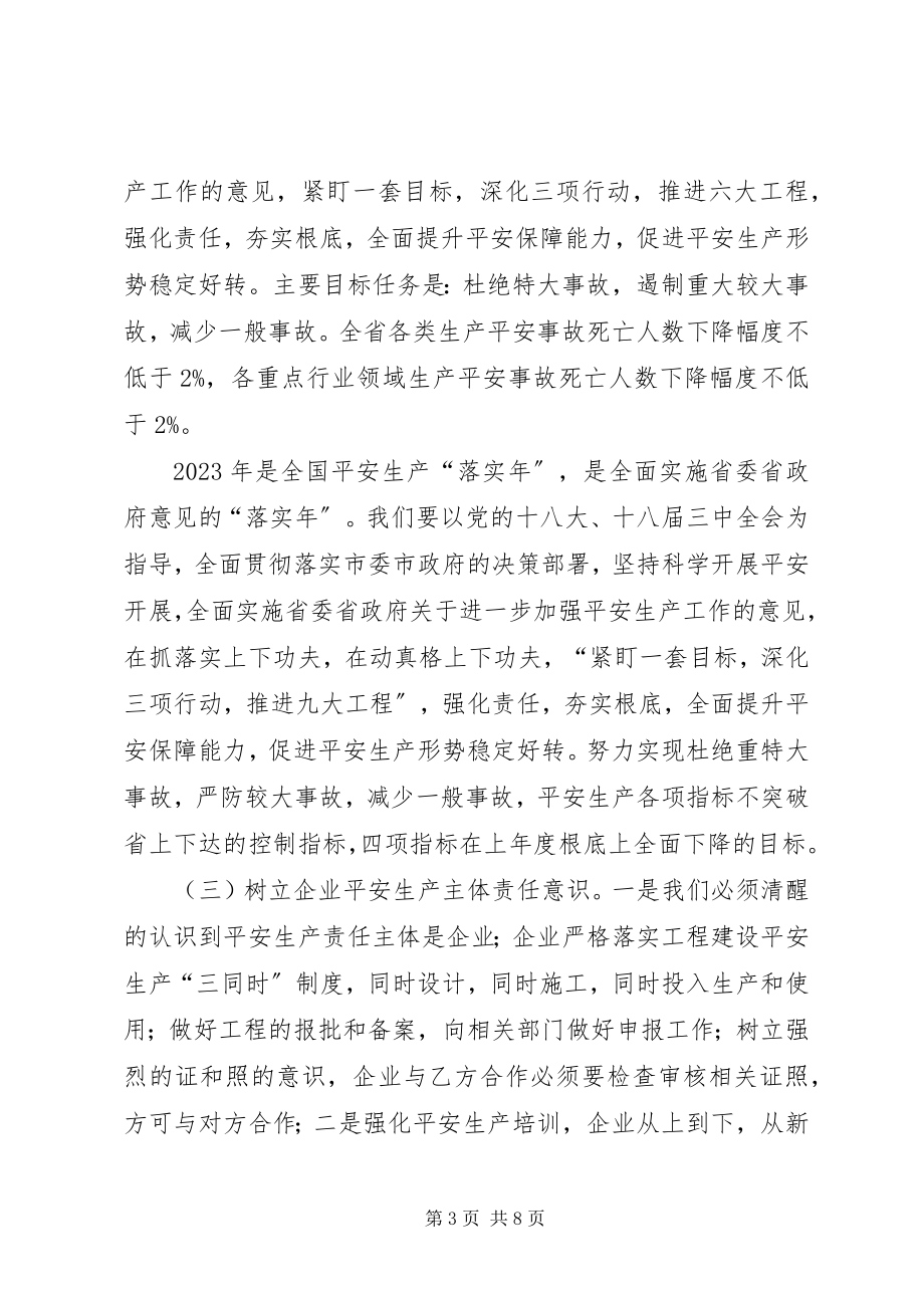 2023年县委书记上半年经济形势分析和重点项目推进会致辞稿.docx_第3页