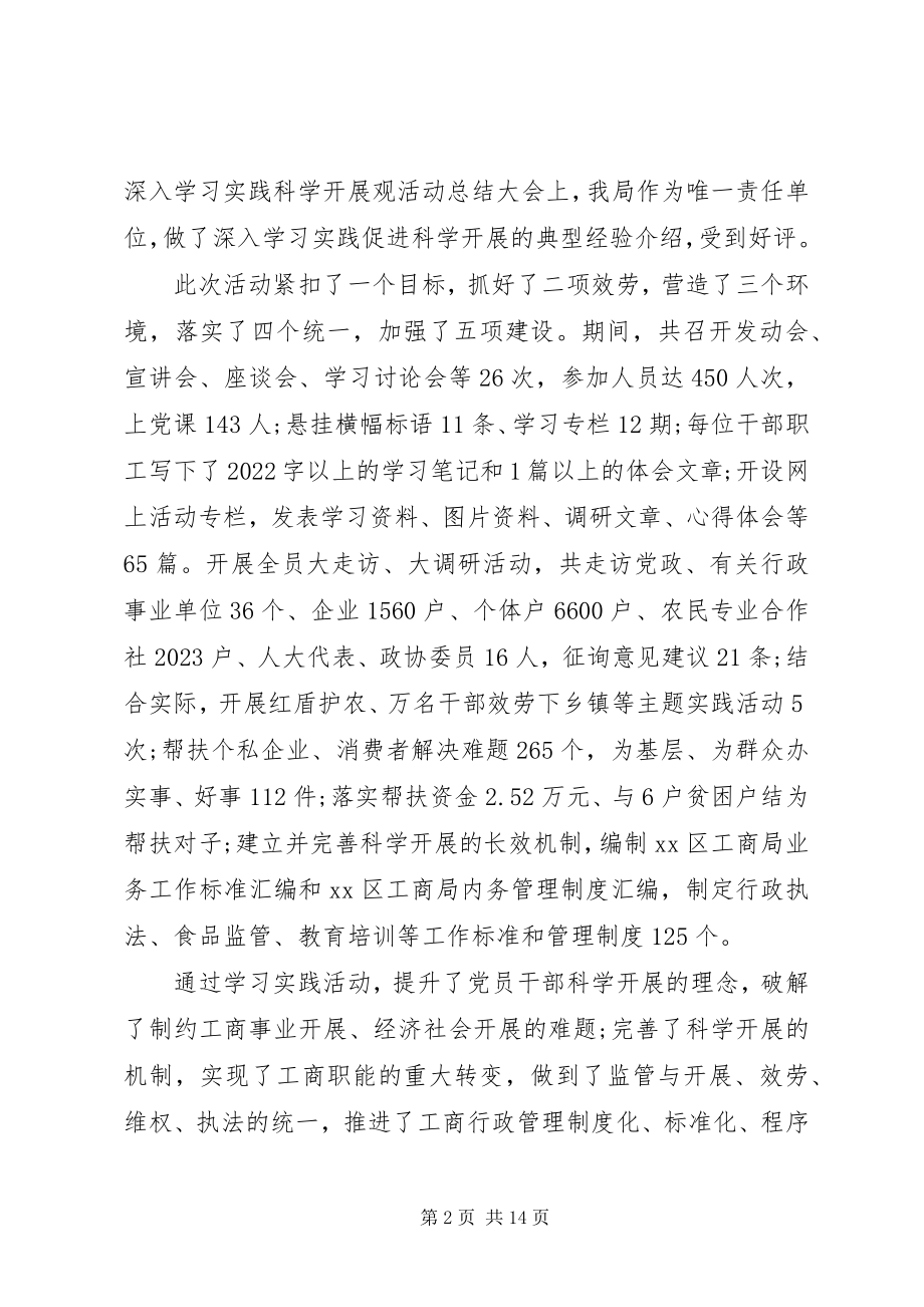 2023年工商局党委书记抓基层党建工作述职报告.docx_第2页