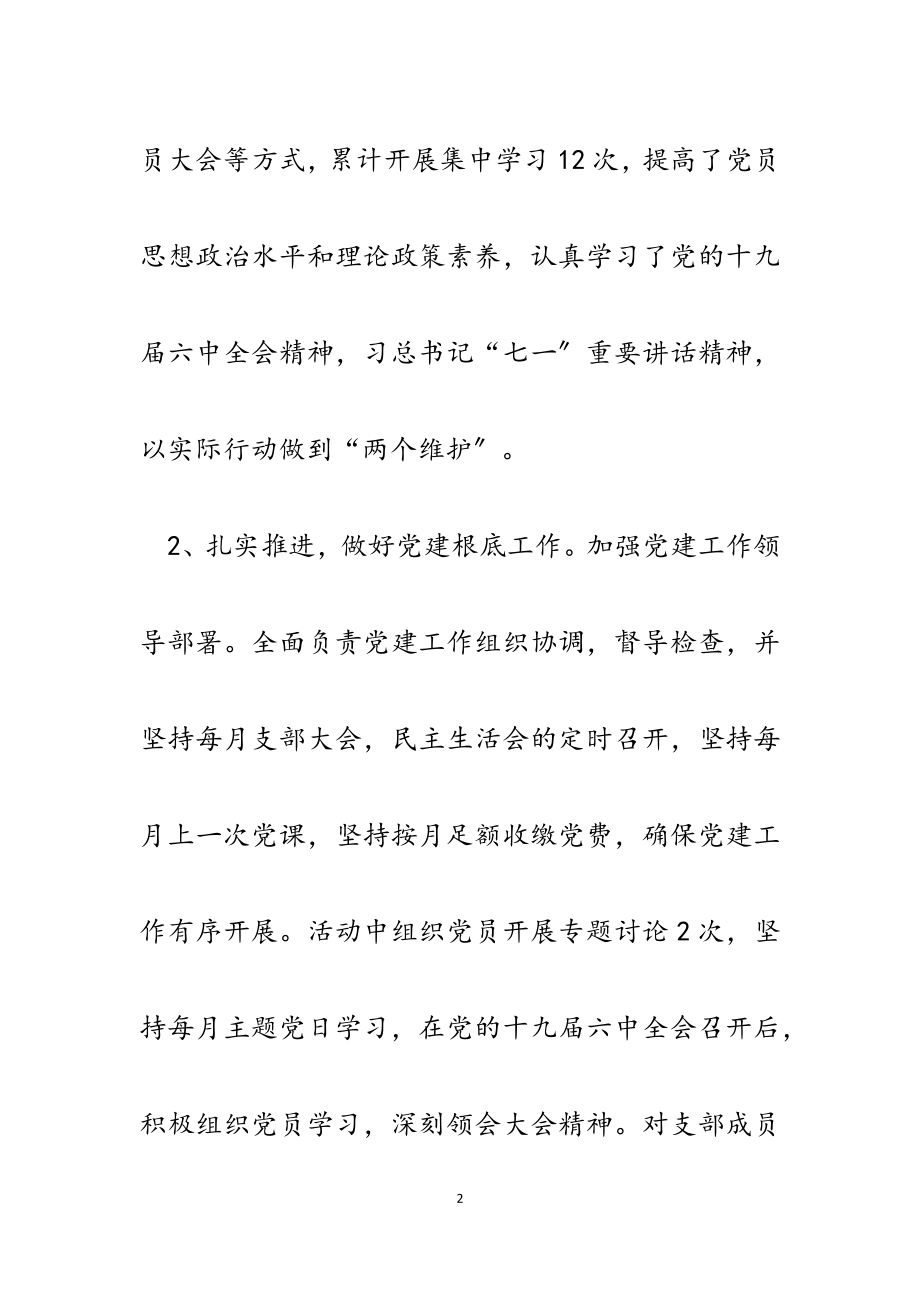 2023年商业街党支部及书记个人党建工作述职报告.docx_第2页