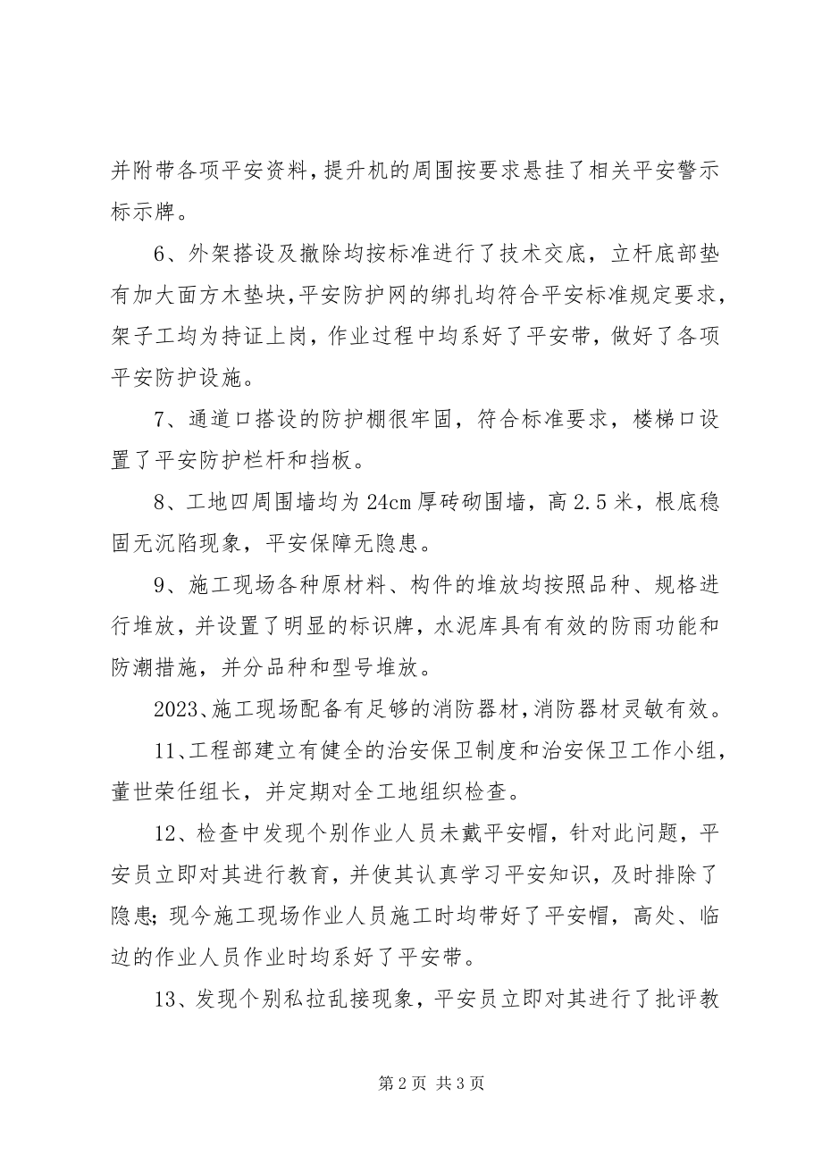 2023年安全复工检查报告新编.docx_第2页