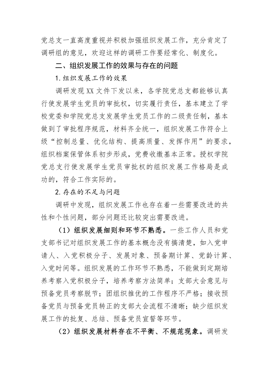 高校发展党员工作专题调研报告.docx_第2页