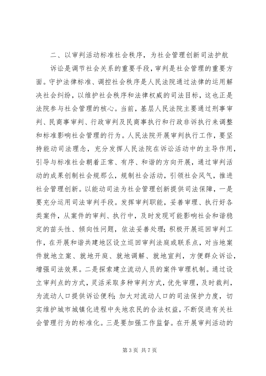 2023年司法实现社会管理创新调查研究报告.docx_第3页