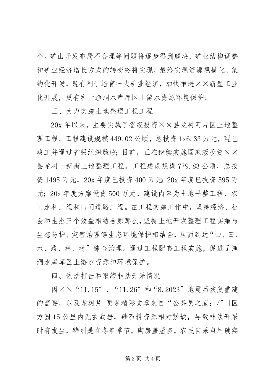 2023年水库环保整改治理工作报告.docx_第2页