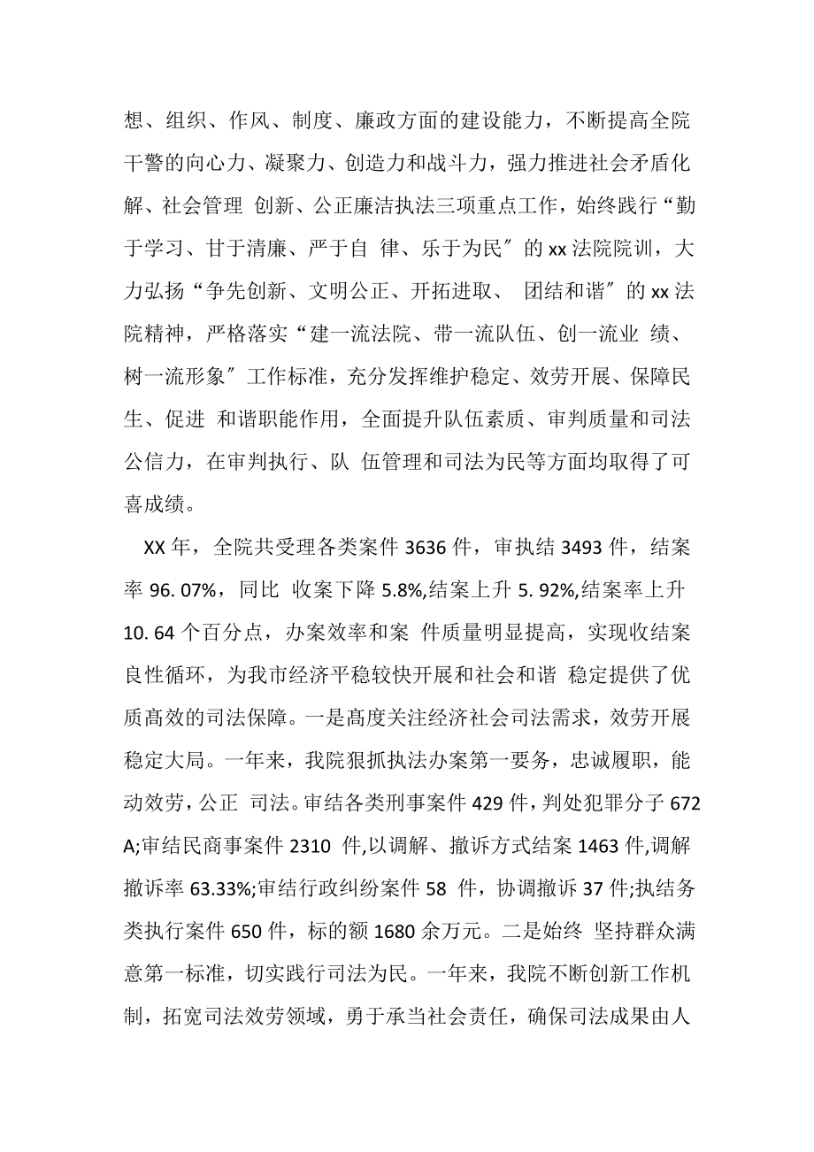 2023年法院党组述职述廉报告.doc_第2页