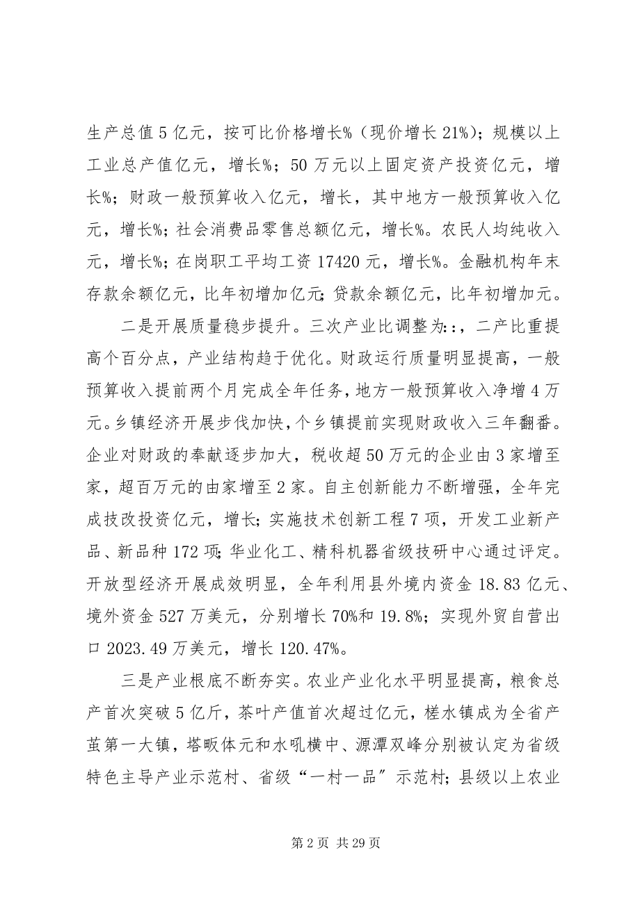 2023年在全县三级干部大会上的报告.docx_第2页