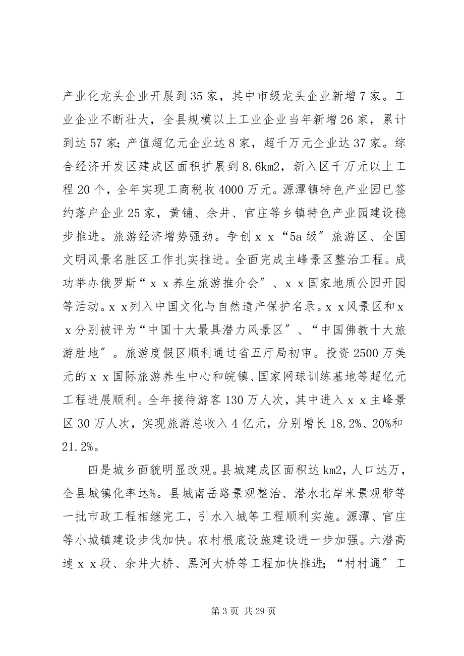 2023年在全县三级干部大会上的报告.docx_第3页