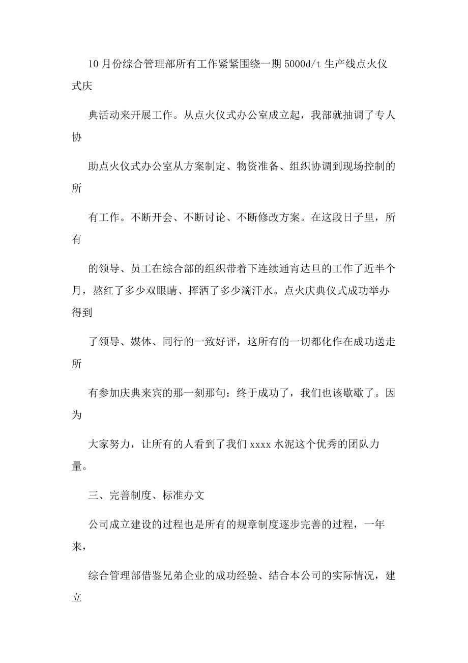 2023年工作总结例文综合管理部半年度总结报告.docx_第2页