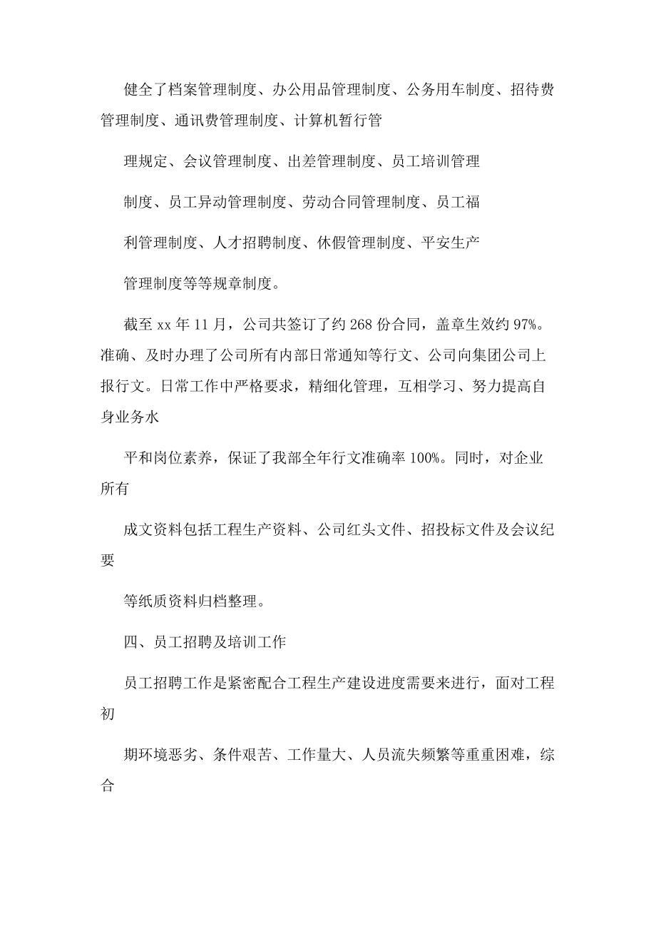 2023年工作总结例文综合管理部半年度总结报告.docx_第3页