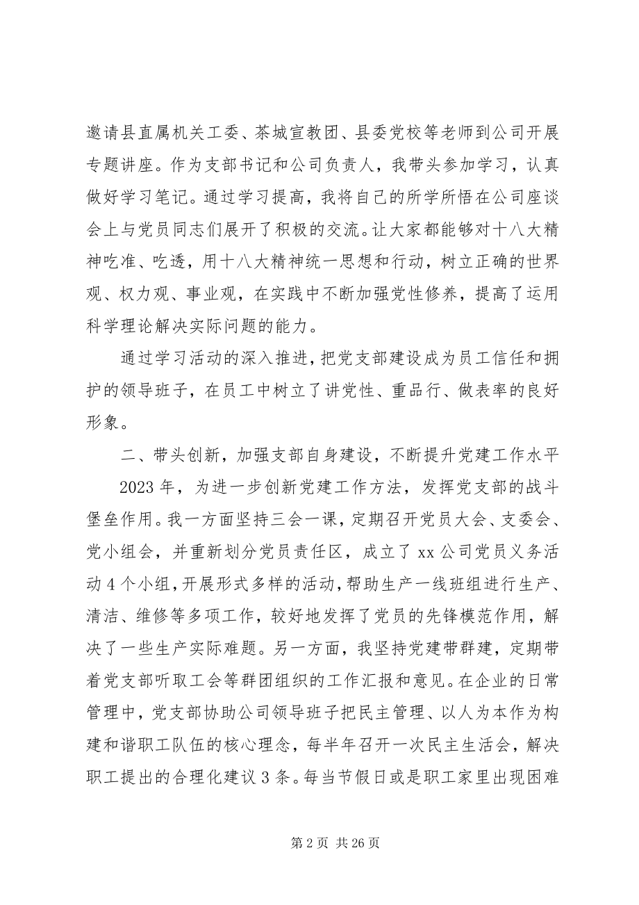 2023年支部书记党建工作述职报告2.docx_第2页