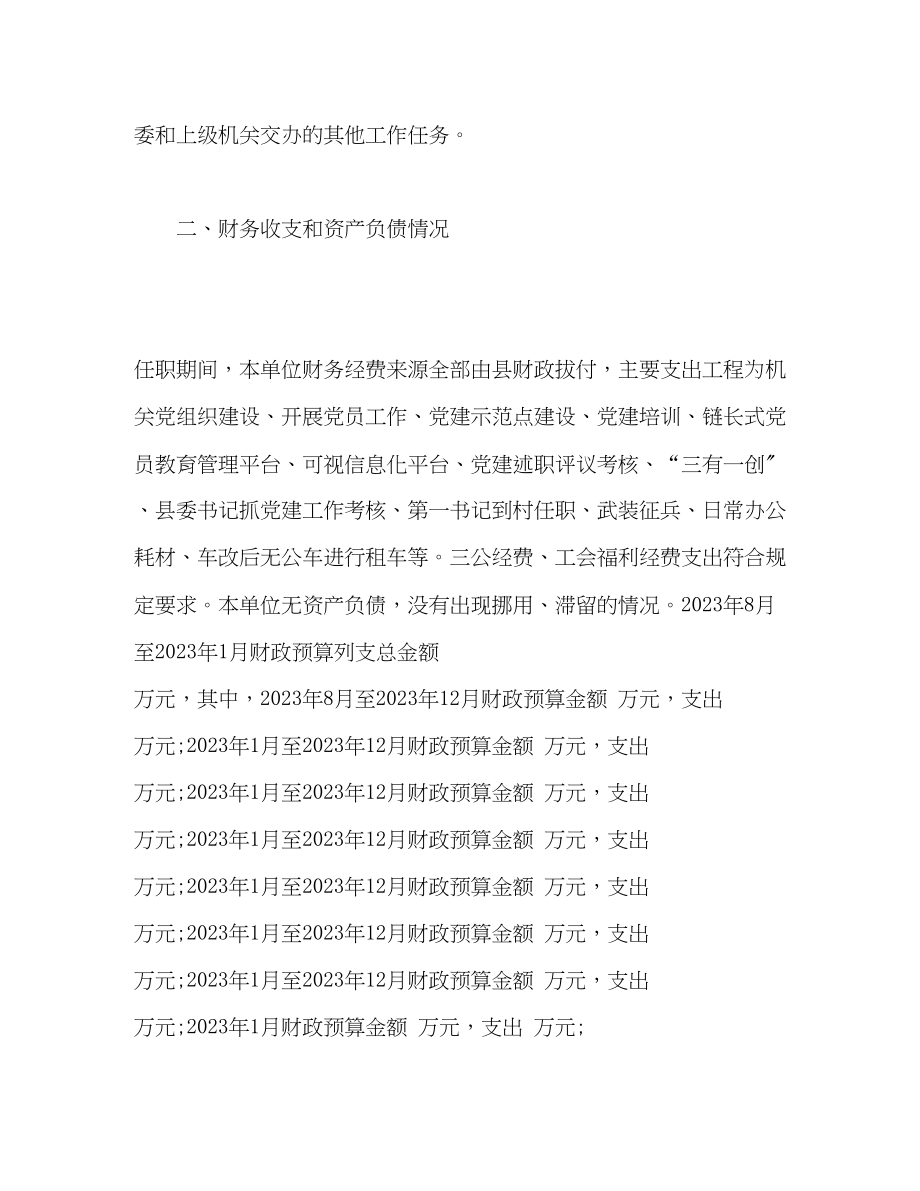 2023年县委XXX书记任期经济责任履行情况报告.docx_第3页