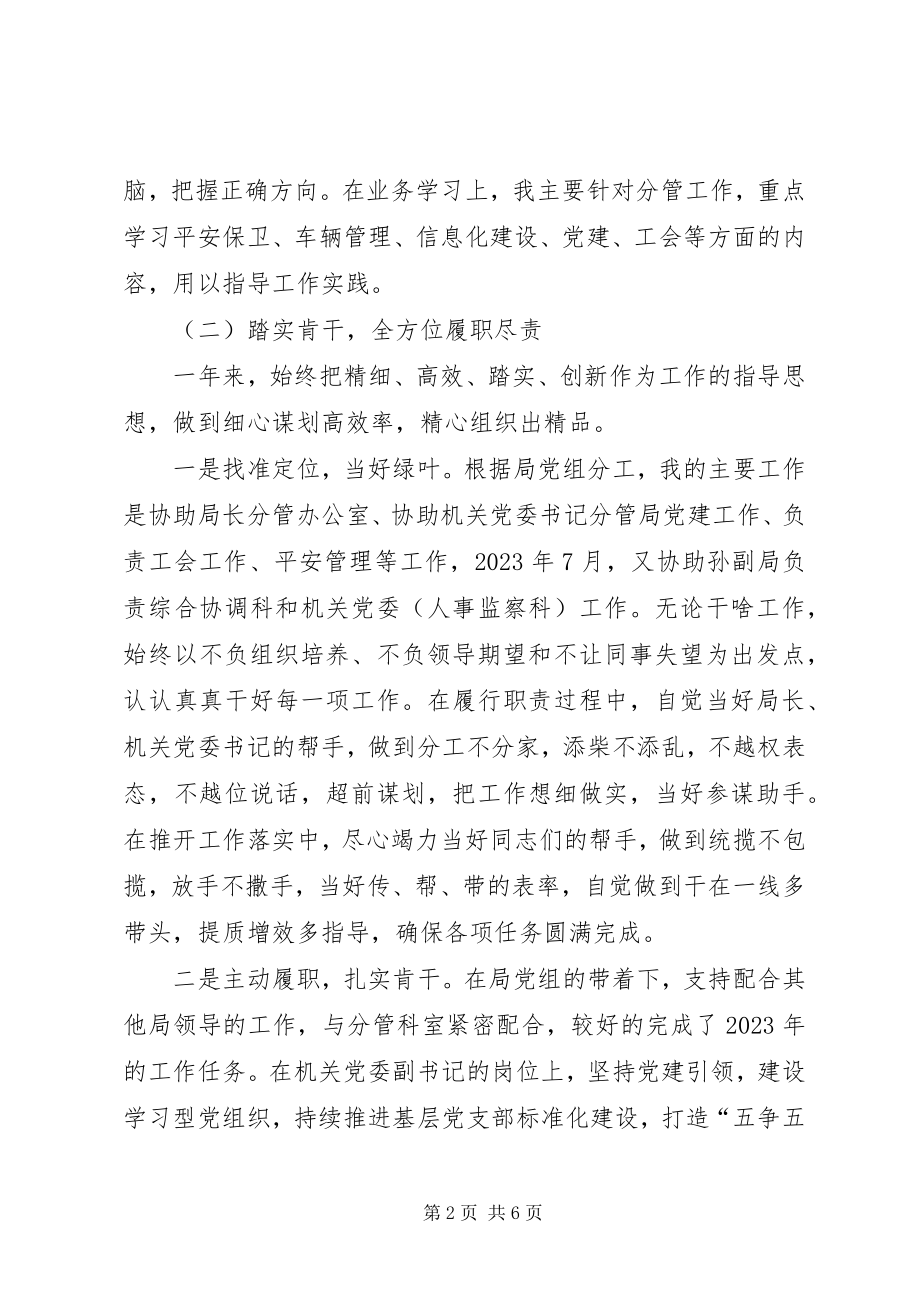 2023年食药监局副调研员度述职述德述廉述法报告.docx_第2页