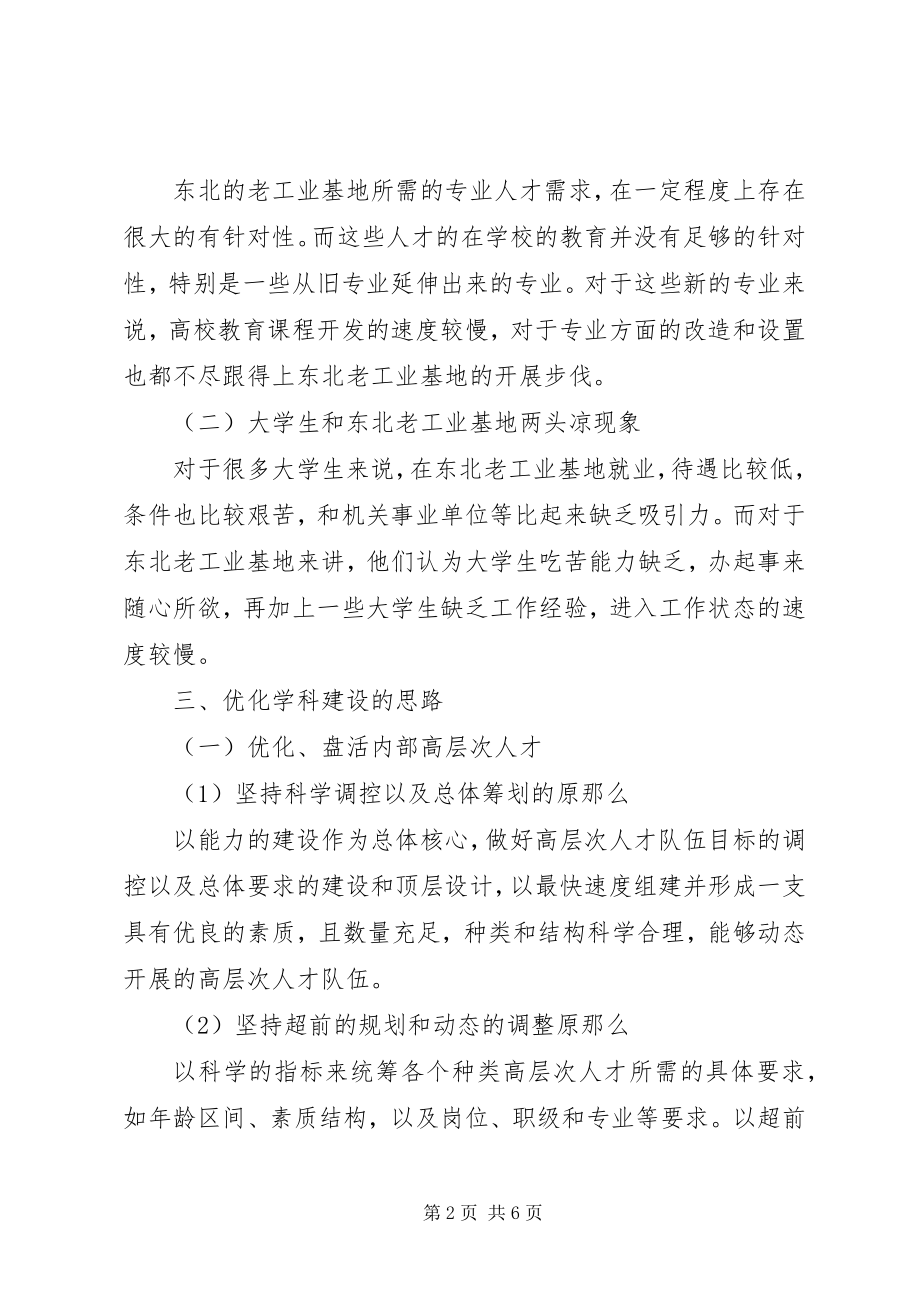 2023年工业基地对高校人才需求调研报告.docx_第2页